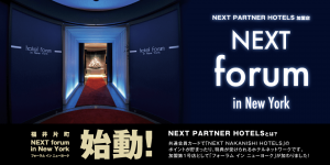 NEXT forum in NY(フォーラム)
