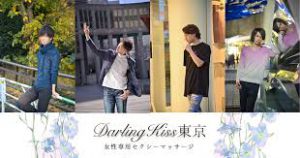 Darling Kiss東京