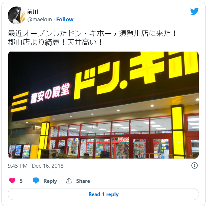 ドン・キホーテ須賀川店