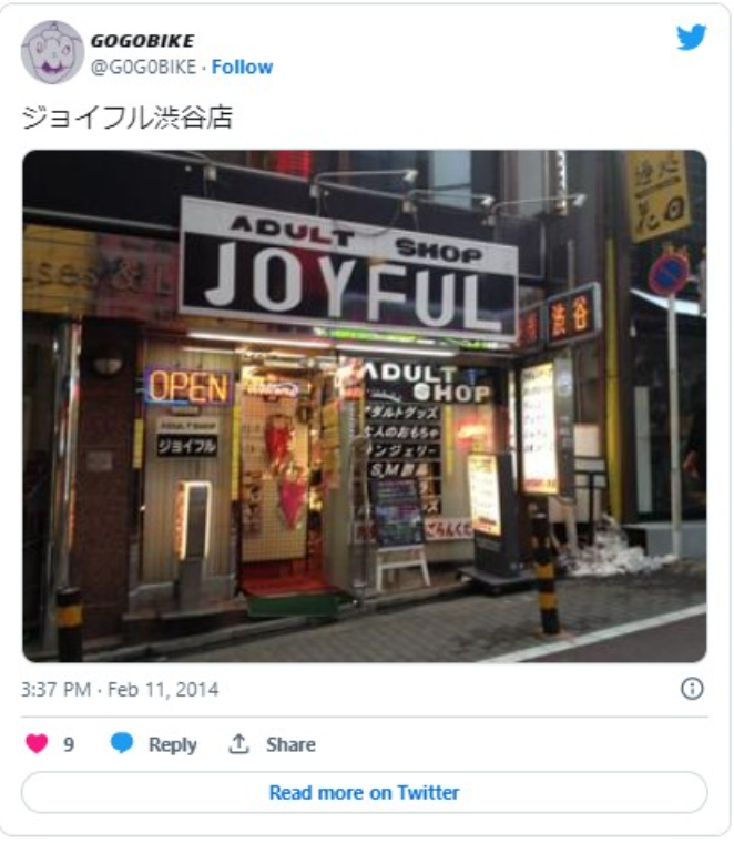 ジョイフル 渋谷店