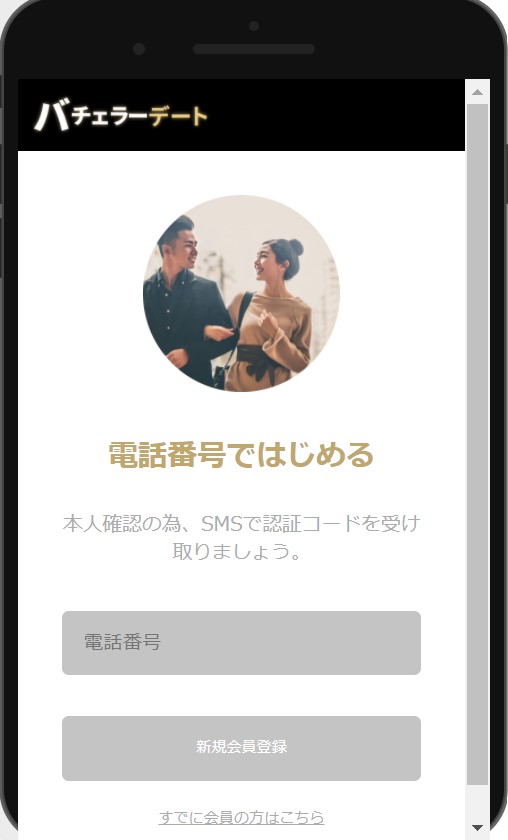 婚活アプリ　審査