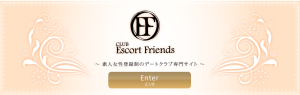 ランキング1. CLUB ESCORT FRIENDS(クラブエスコートフレンズ)